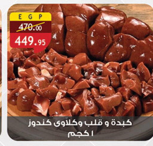 available at الرايه  ماركت in Egypt - القاهرة