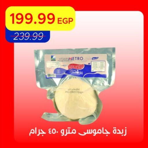 available at مترو ماركت in Egypt - القاهرة