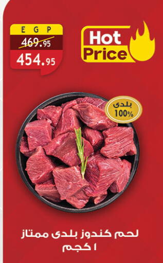 available at الرايه  ماركت in Egypt - القاهرة