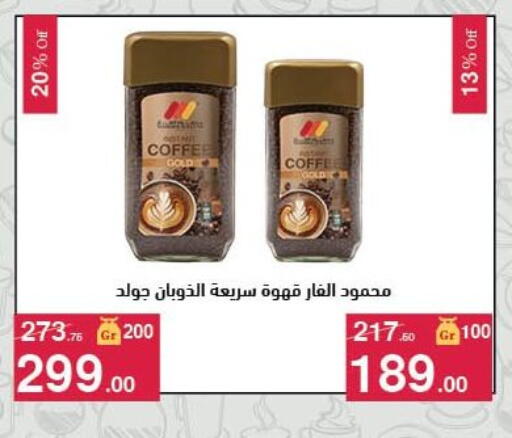 available at Mahmoud El Far in Egypt - Cairo