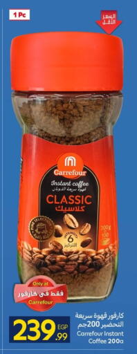 available at كارفور in Egypt - القاهرة
