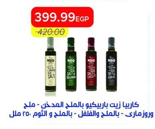 Chilli available at مترو ماركت in Egypt - القاهرة