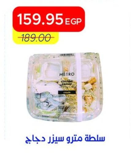 available at مترو ماركت in Egypt - القاهرة