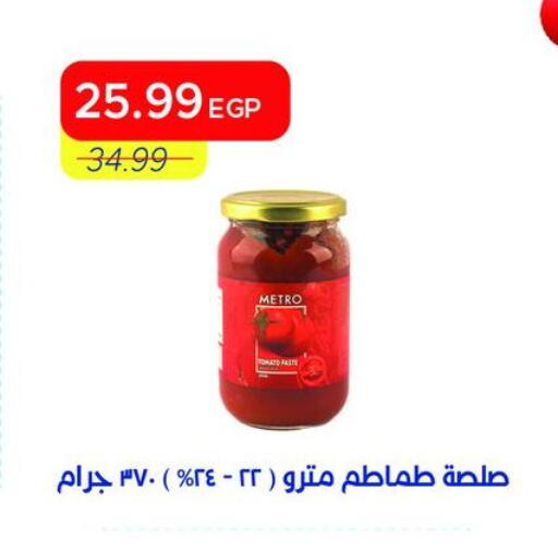 available at مترو ماركت in Egypt - القاهرة