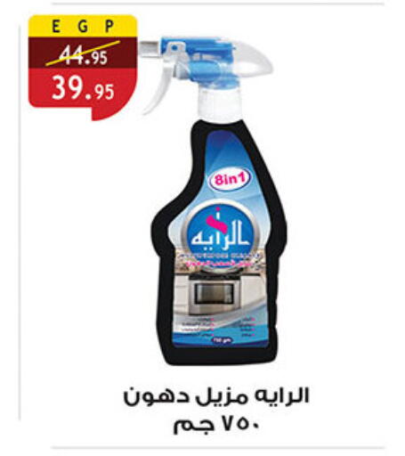 available at الرايه  ماركت in Egypt - القاهرة
