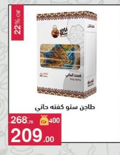 available at Mahmoud El Far in Egypt - Cairo