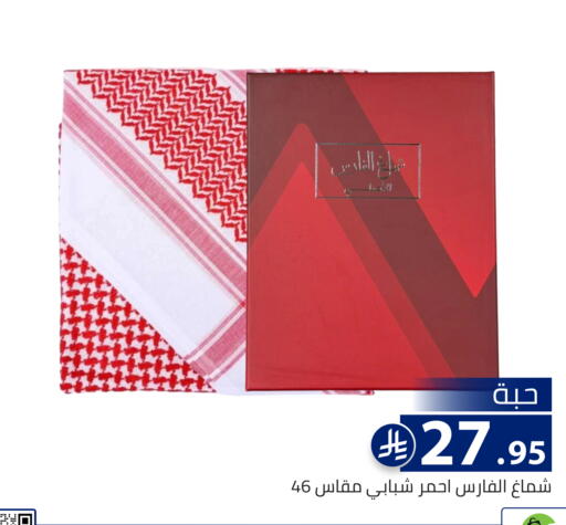 available at تخفيضات العائلة in مملكة العربية السعودية, السعودية, سعودية - الرياض