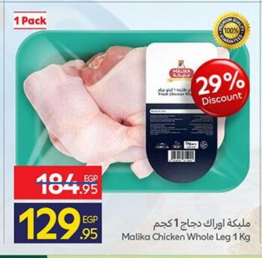 available at كارفور in Egypt - القاهرة