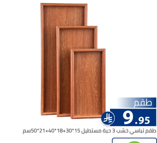 available at تخفيضات العائلة in مملكة العربية السعودية, السعودية, سعودية - الرياض