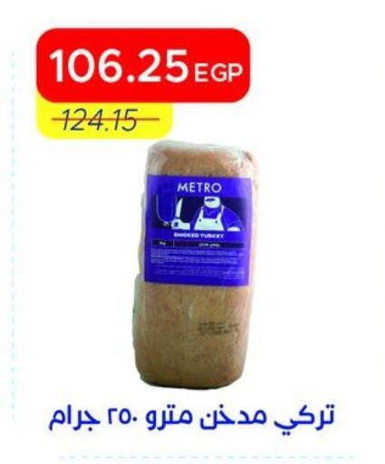 available at مترو ماركت in Egypt - القاهرة