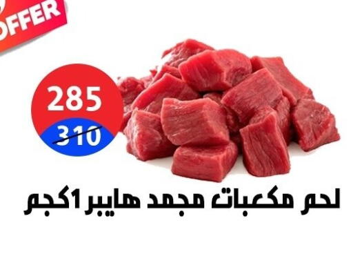 available at هايبر المدينة دمياط in Egypt - القاهرة