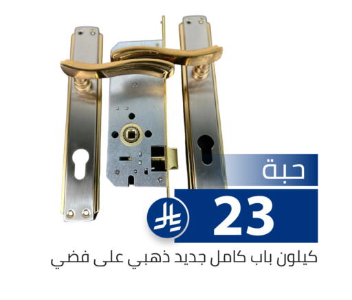 available at تخفيضات العائلة in مملكة العربية السعودية, السعودية, سعودية - الرياض