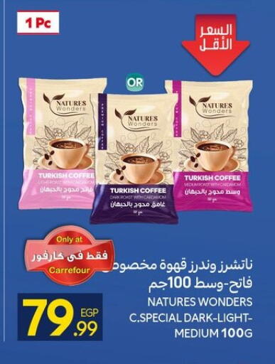 available at كارفور in Egypt - القاهرة