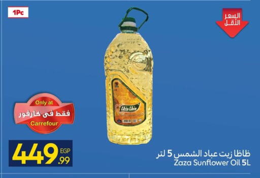 available at كارفور in Egypt - القاهرة
