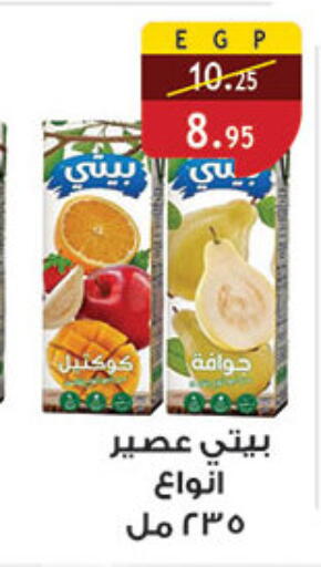 available at Al Rayah Market   in Egypt - Cairo