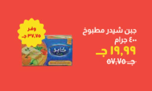 available at خير زمان in Egypt - القاهرة