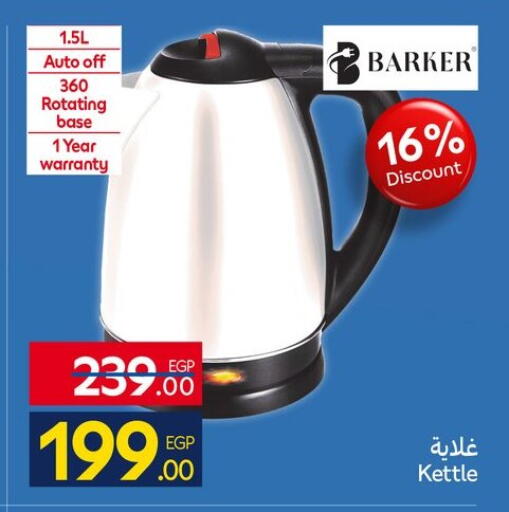 available at كارفور in Egypt - القاهرة