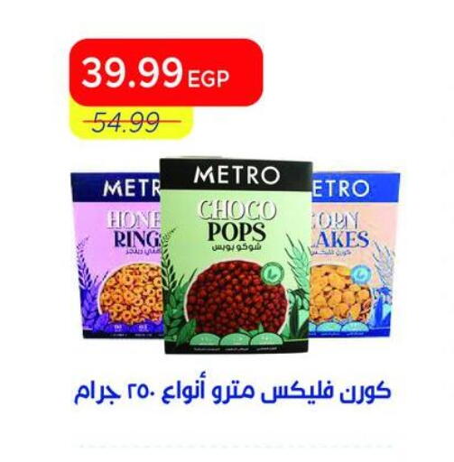 available at مترو ماركت in Egypt - القاهرة