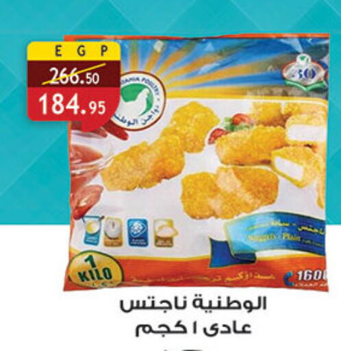 available at الرايه  ماركت in Egypt - القاهرة