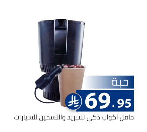 available at تخفيضات العائلة in مملكة العربية السعودية, السعودية, سعودية - الرياض