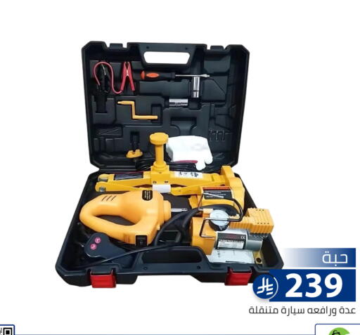 available at تخفيضات العائلة in مملكة العربية السعودية, السعودية, سعودية - الرياض