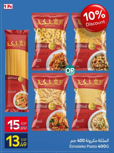 available at كارفور in Egypt - القاهرة