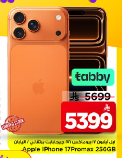 Apple available at مارك & سيف in مملكة العربية السعودية, السعودية, سعودية - الرياض