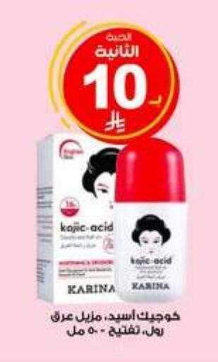 available at صيدليات الدواء in مملكة العربية السعودية, السعودية, سعودية - ينبع