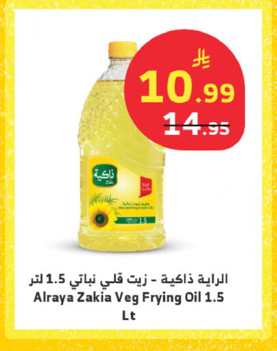 available at Al Raya in KSA, Saudi Arabia, Saudi - Jeddah