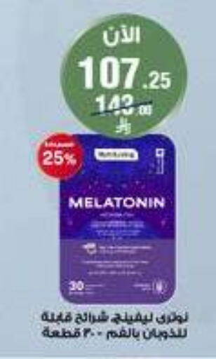 available at صيدليات الدواء in مملكة العربية السعودية, السعودية, سعودية - رفحاء