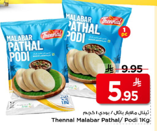 available at مارك & سيف in مملكة العربية السعودية, السعودية, سعودية - الرياض