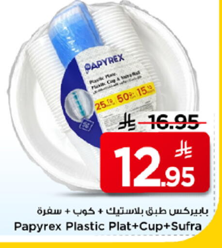 available at مارك & سيف in مملكة العربية السعودية, السعودية, سعودية - الرياض