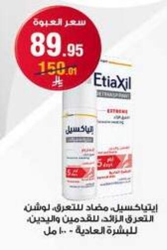 available at صيدليات الدواء in مملكة العربية السعودية, السعودية, سعودية - ينبع