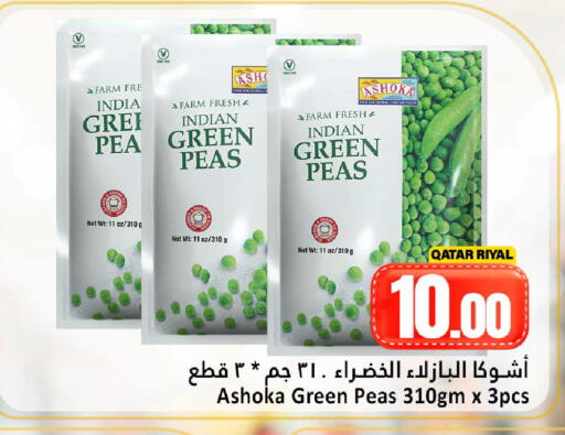 Peas available at دانة هايبرماركت in قطر - الضعاين
