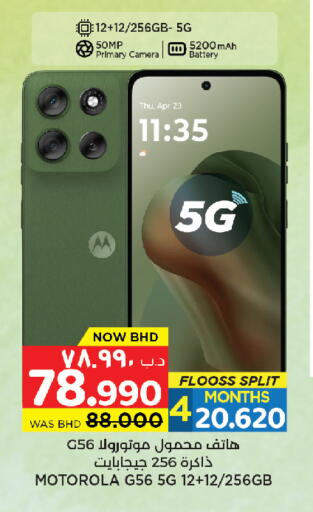 available at نستو in البحرين