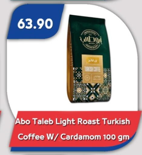 Cardamom available at باسم ماركت in Egypt - القاهرة