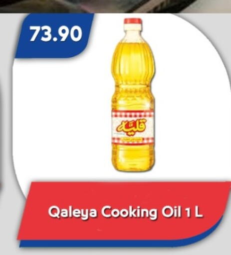 available at باسم ماركت in Egypt - القاهرة