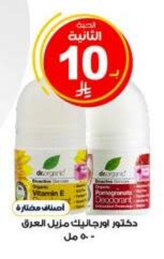 available at صيدليات الدواء in مملكة العربية السعودية, السعودية, سعودية - ينبع