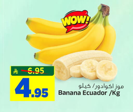 Banana from Ecuador available at المدينة هايبرماركت in مملكة العربية السعودية, السعودية, سعودية - الرياض