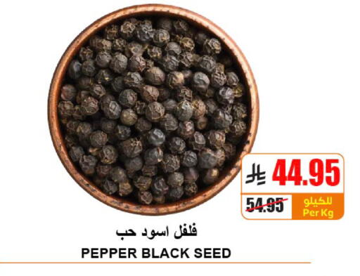 Pepper available at A ماركت in مملكة العربية السعودية, السعودية, سعودية - الرياض