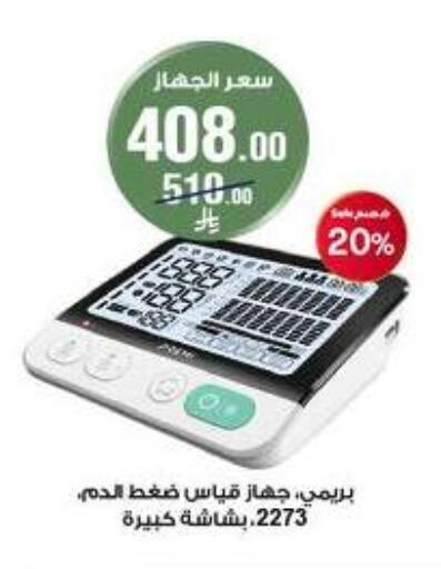 available at صيدليات الدواء in مملكة العربية السعودية, السعودية, سعودية - ينبع