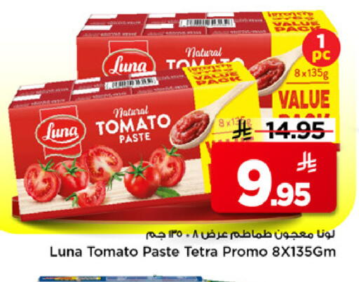 Tomato available at مارك & سيف in مملكة العربية السعودية, السعودية, سعودية - الرياض