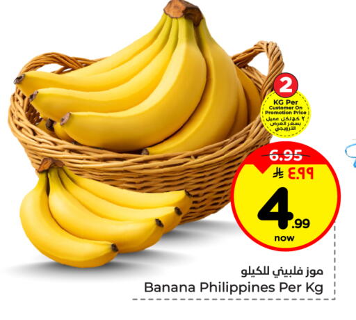 Banana from Philippines available at Hyper Al Wafa in KSA, Saudi Arabia, Saudi - Al-Kharj