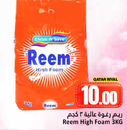 available at دانة هايبرماركت in قطر - الشحانية