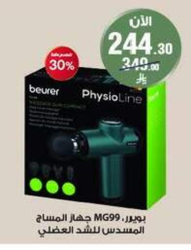 available at صيدليات الدواء in مملكة العربية السعودية, السعودية, سعودية - ينبع