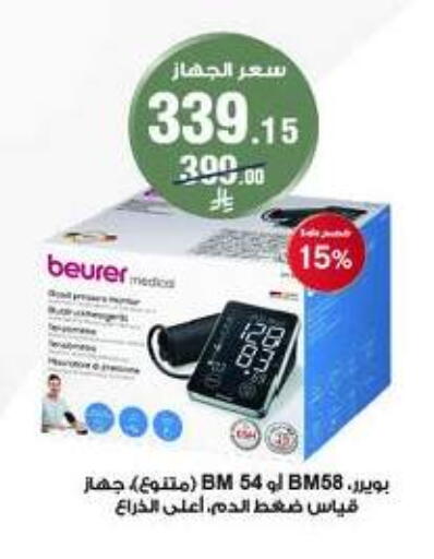 available at صيدليات الدواء in مملكة العربية السعودية, السعودية, سعودية - ينبع