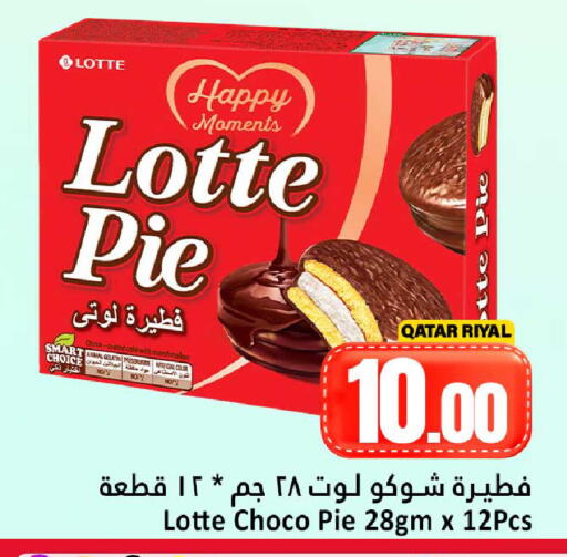 available at دانة هايبرماركت in قطر - الشحانية
