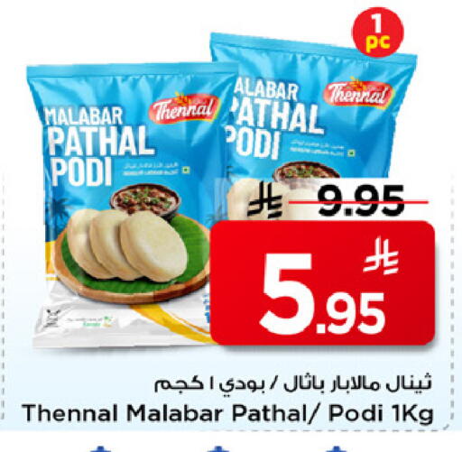 available at مارك & سيف in مملكة العربية السعودية, السعودية, سعودية - الرياض