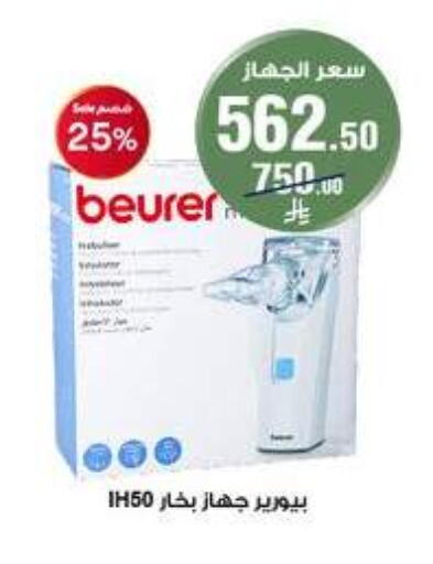 available at صيدليات الدواء in مملكة العربية السعودية, السعودية, سعودية - ينبع