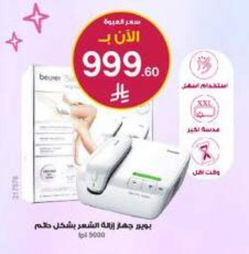 available at صيدليات الدواء in مملكة العربية السعودية, السعودية, سعودية - ينبع